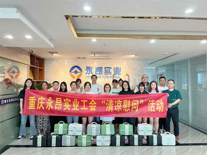 2023公司工會(huì )開(kāi)展“夏送清涼”福利活動(dòng)1.jpg